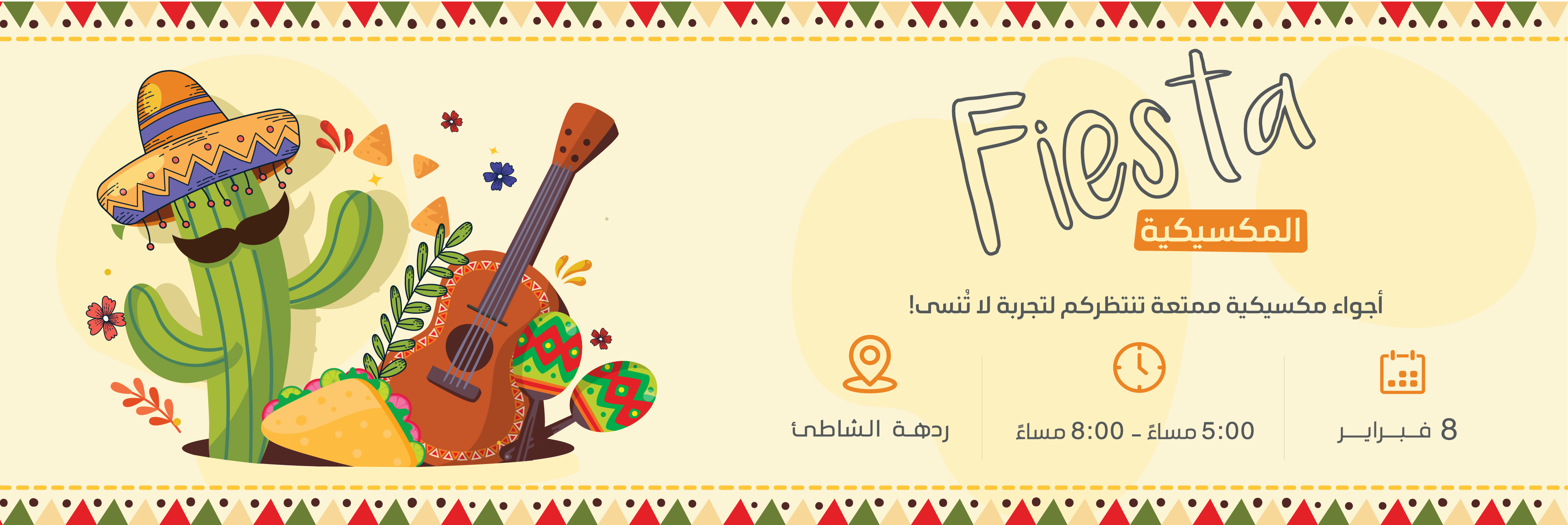 الاحتفال المكسيكي